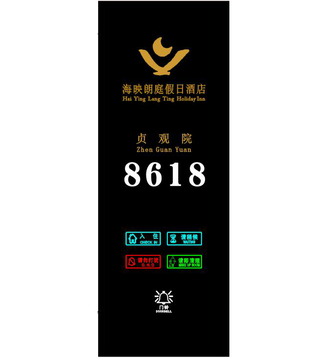 sjzz-LN-F14538-2  酒店智能电子门牌