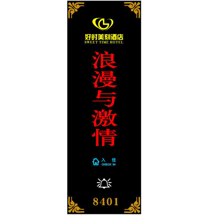 sjzz-LN-F14542-4  酒店智能门牌