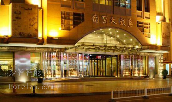南京大饭店（北京）-酒店智能化综合案例